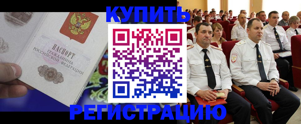 прописка для кредита в Волгодонске