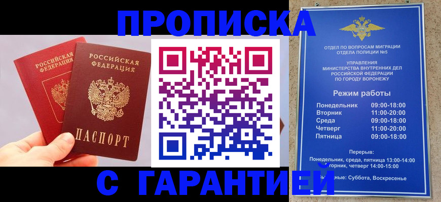 прописка паспорт в Волгодонске