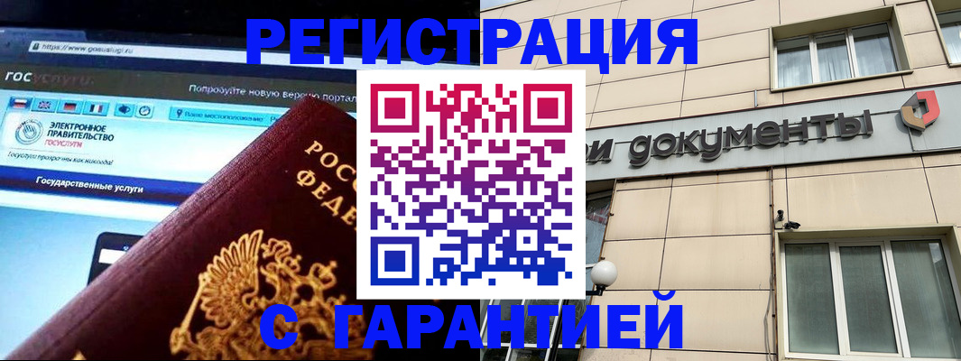 временная регистрация купить в Волгодонске